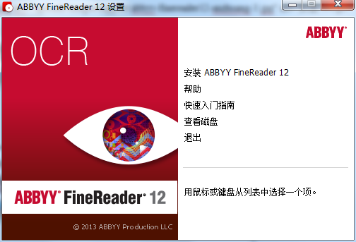 安装FineReader 12