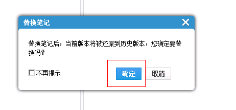 有道云笔记数据恢复之恢复历史版本