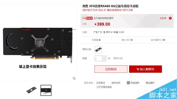 AMD RX 480金属背板开卖！价格真信仰