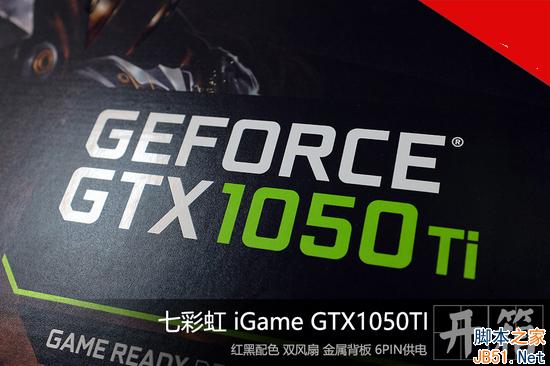 终于等到你 七彩虹iGame GTX1050TI开箱