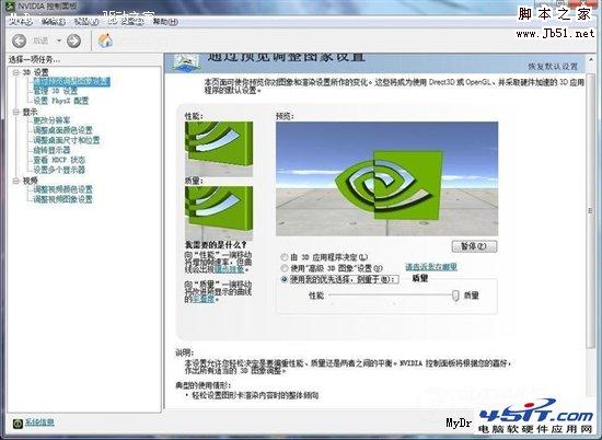 NVIDIA显卡控制面板设置详解