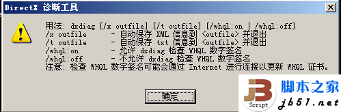 dxdiag命令详解
