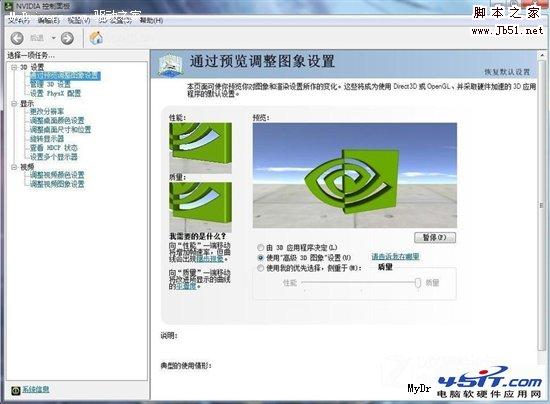 NVIDIA显卡控制面板设置详解