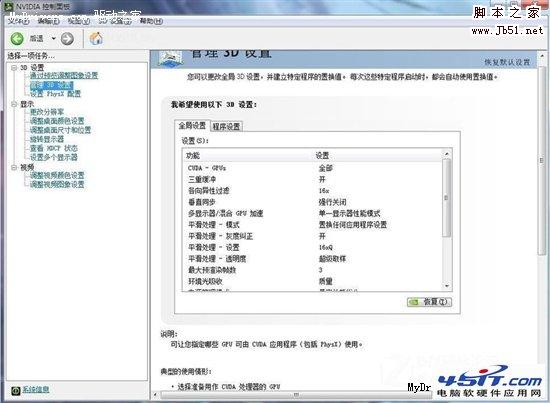 NVIDIA显卡控制面板设置详解