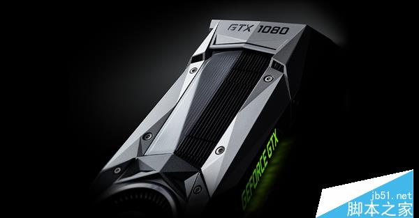 游戏本GTX 1080规格首曝：频率、显存对比桌面双降