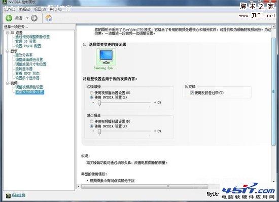 NVIDIA显卡控制面板设置详解