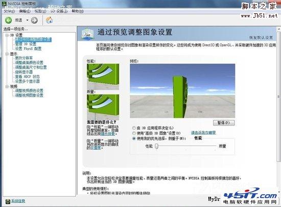 NVIDIA显卡控制面板设置详解