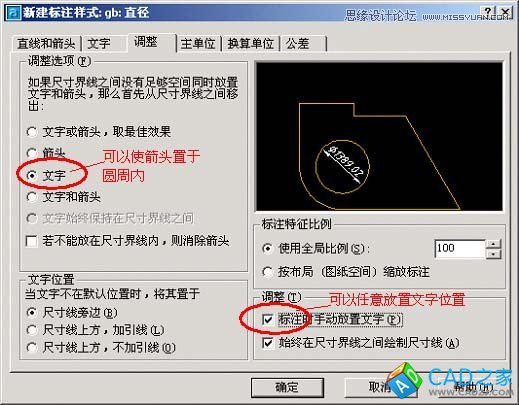 AotuCAD国标字体和标注设置技巧,PS教程,思缘教程网