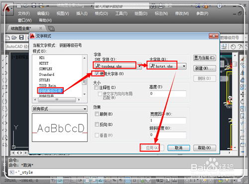 CAD字体显示问号怎么办