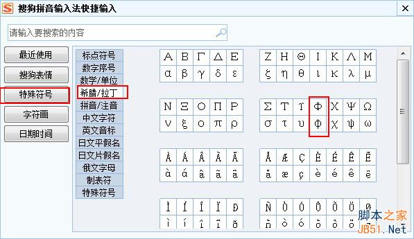 输入法通过特殊符号来输入直径符号