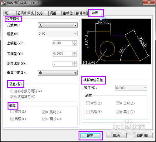 怎么标注CAD的公差