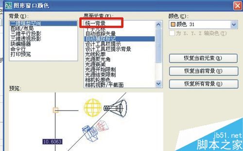 如何改CAD绘图背景颜色