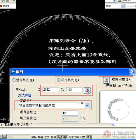 量角器的简单教程［原创］ 武林网 AutoCAD教程 ›