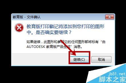 CAD图纸打印显示“教育版制作”怎么办？如何去除？