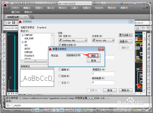 CAD字体显示问号怎么办