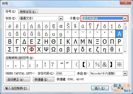 word、excel输入直径符号