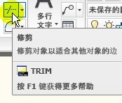 AutoCAD中修剪工具的使用方法，快速修图的方法
