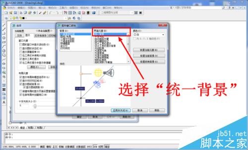 如何修改AutoCAD的背景颜色（画布颜色）