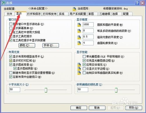 07版CAD怎么改光标大小