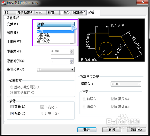 怎么标注CAD的公差