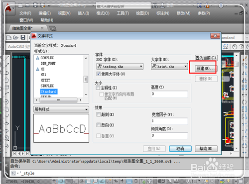 CAD字体显示问号怎么办