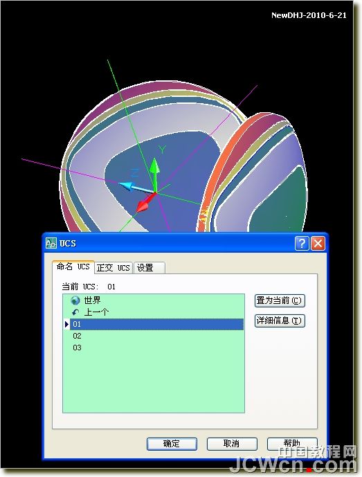 AUTOCAD制作南非世界杯足球“普天同庆” 武林网 autocad教程