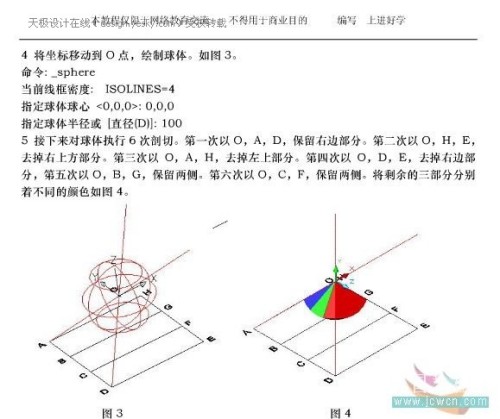 AutoCAD三维建模实例：排球