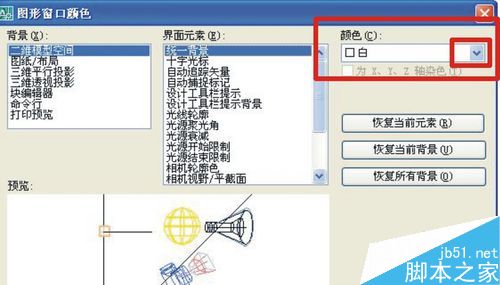 如何改CAD绘图背景颜色