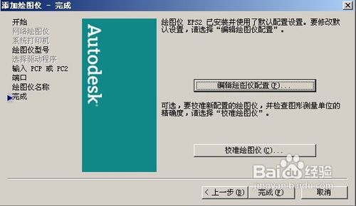 AUTOCAD输出高清晰图纸的方法