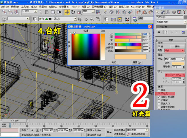 室内效果图制作流程 武林网 3DSMAX室内教程 