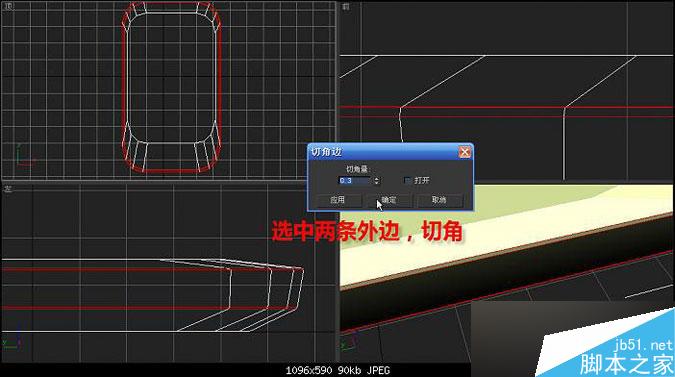 3DMAX多普达手机建模教程 武林网 3DMAX建模教程