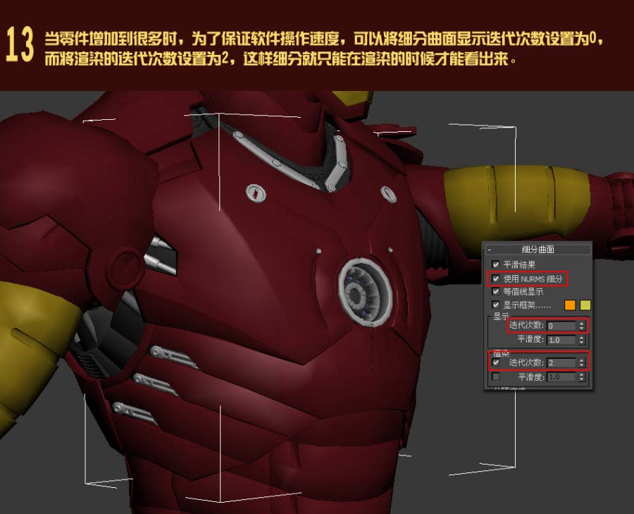 3DSMAX打造超酷钢铁侠 武林网 3DSMAX建模教程