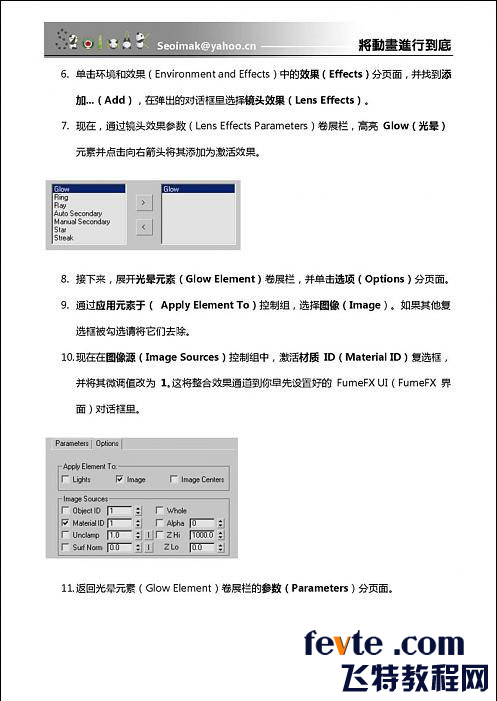 3DSMAX特效插件FumeFX教程 武林网 3DSMAX教程