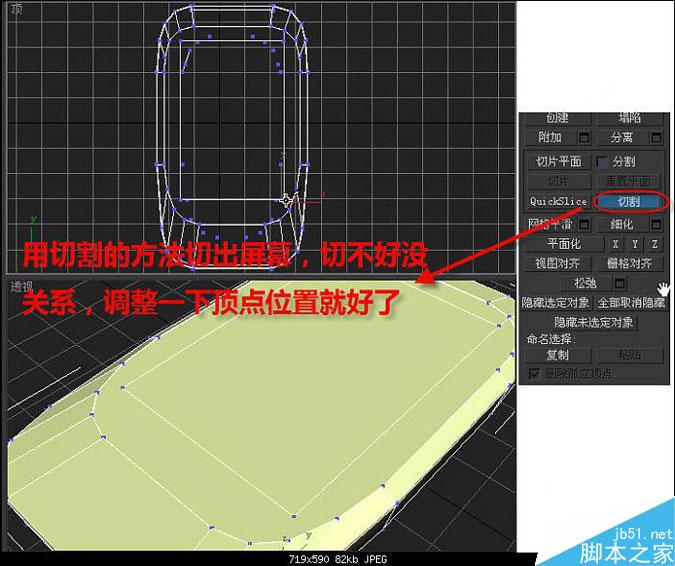 3DMAX多普达手机建模教程 武林网 3DMAX建模教程