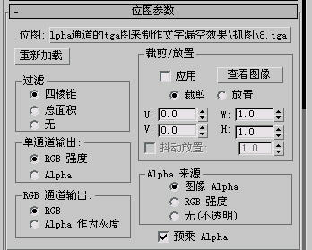 巧用带有Alpha通道的tga图制作文字镂空效果 武林网 3DSMAX渲染教程