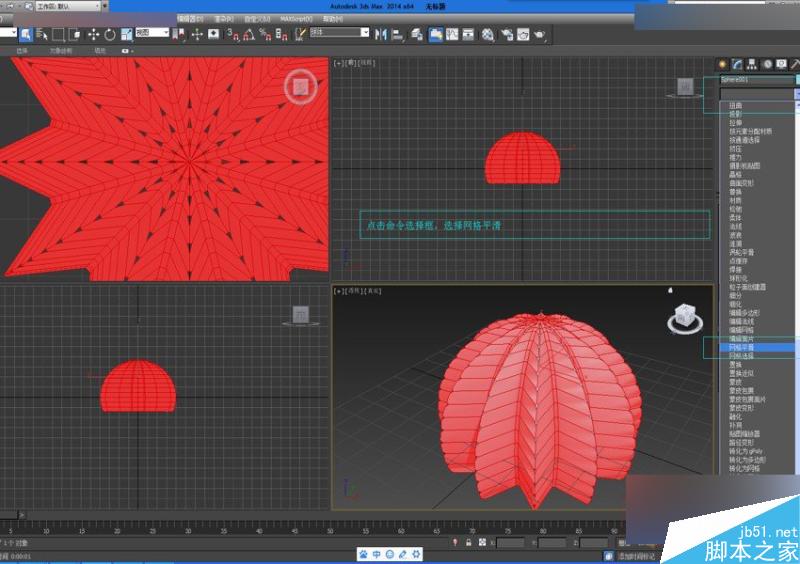 3DMAX详细解析仙人球快速建模的方法,PS教程,思缘教程网