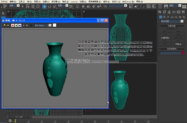 3DMAX建模教程：镂空装饰瓶建模过程,PS教程,思缘教程网