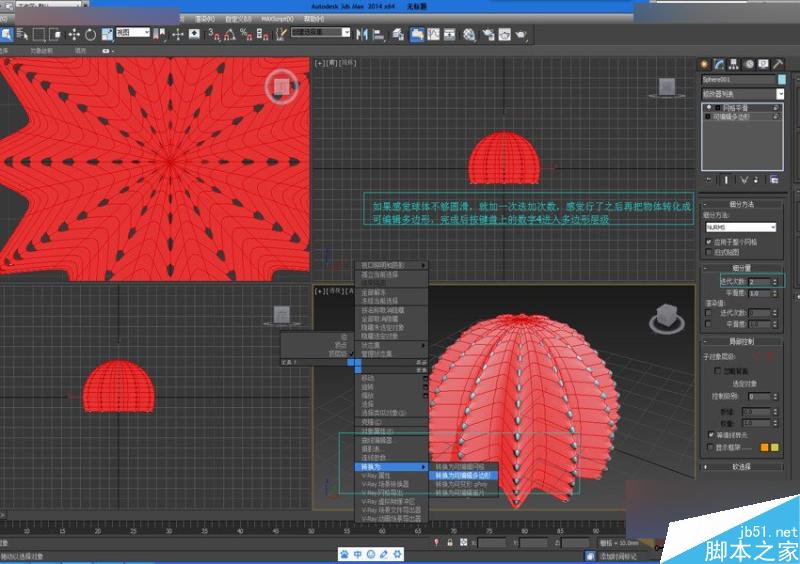 3DMAX详细解析仙人球快速建模的方法,PS教程,思缘教程网