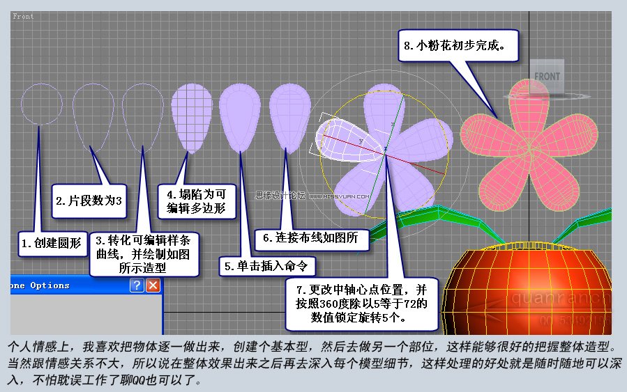 3D MAX实例教程：制作漂亮的盆景花朵,PS教程,思缘教程网