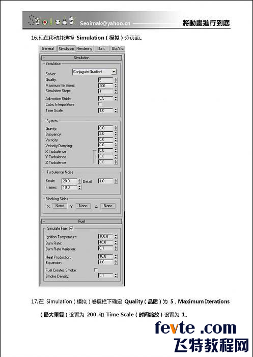 3DSMAX特效插件FumeFX教程 武林网 3DSMAX教程