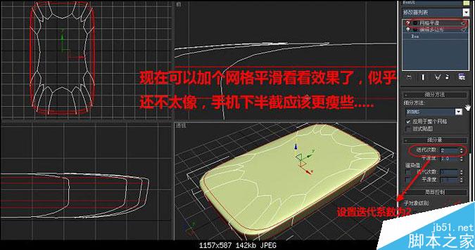 3DMAX多普达手机建模教程 武林网 3DMAX建模教程