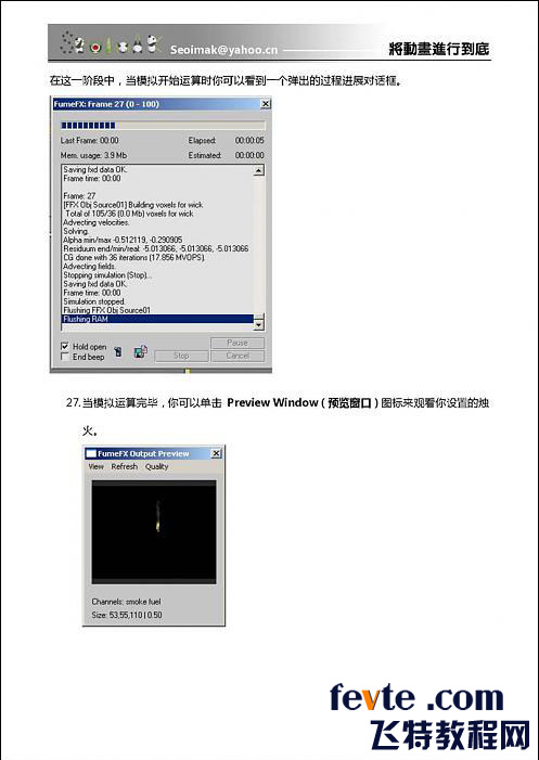 3DSMAX特效插件FumeFX教程 武林网 3DSMAX教程