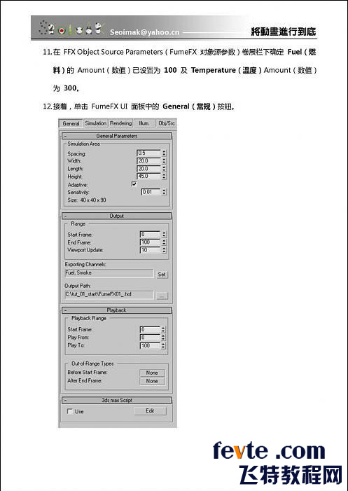 3DSMAX特效插件FumeFX教程 武林网 3DSMAX教程