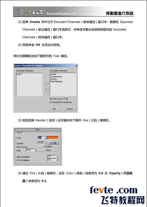 3DSMAX特效插件FumeFX教程 武林网 3DSMAX教程