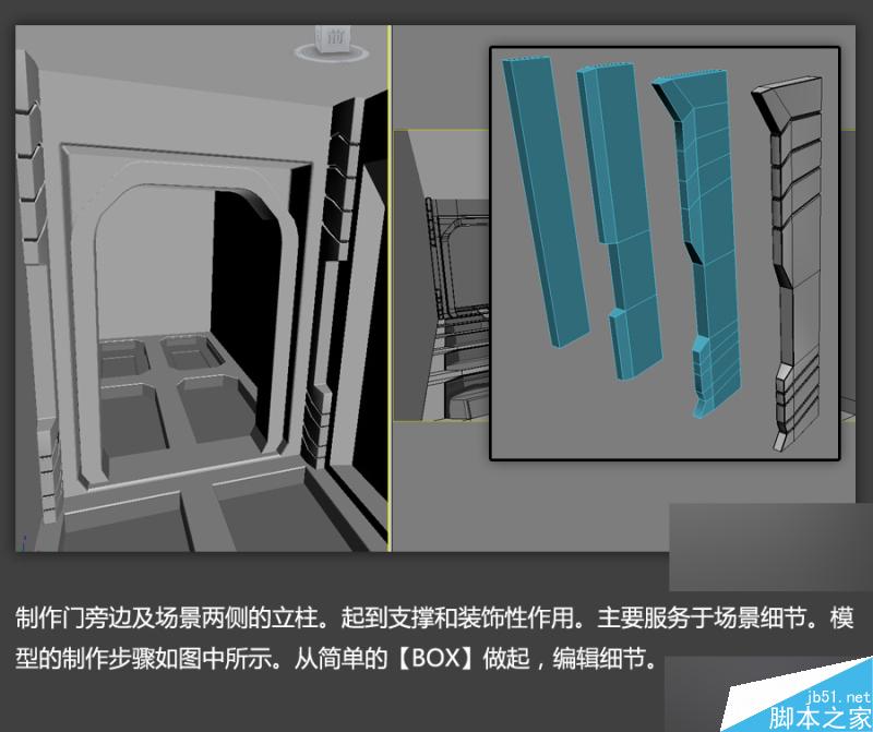 3DSMAX高效制作游戏场景 武林网 3DSMAX建模教程
