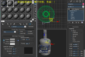 3ds Max 瓶子贴商标教程 武林网 3DSMAX入门教程