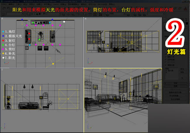 室内效果图制作流程 武林网 3DSMAX室内教程 