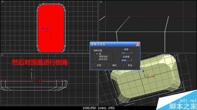 3DMAX多普达手机建模教程 武林网 3DMAX建模教程