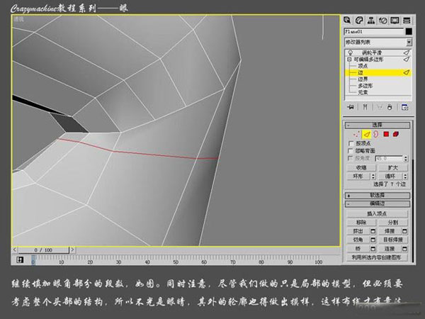 3DSMAX打造真实眼睛教程 武林网 3DSMAX建模教程7.jpg