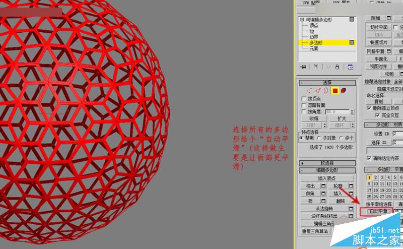 3DMAX详解四边形镂空球体的制作方法,PS教程,思缘教程网